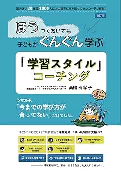 子どもの能力を引き出す親と教師のためのやさしいコ－チング 子どもの能力を引き出す親と教師のためのやさしいコーチング